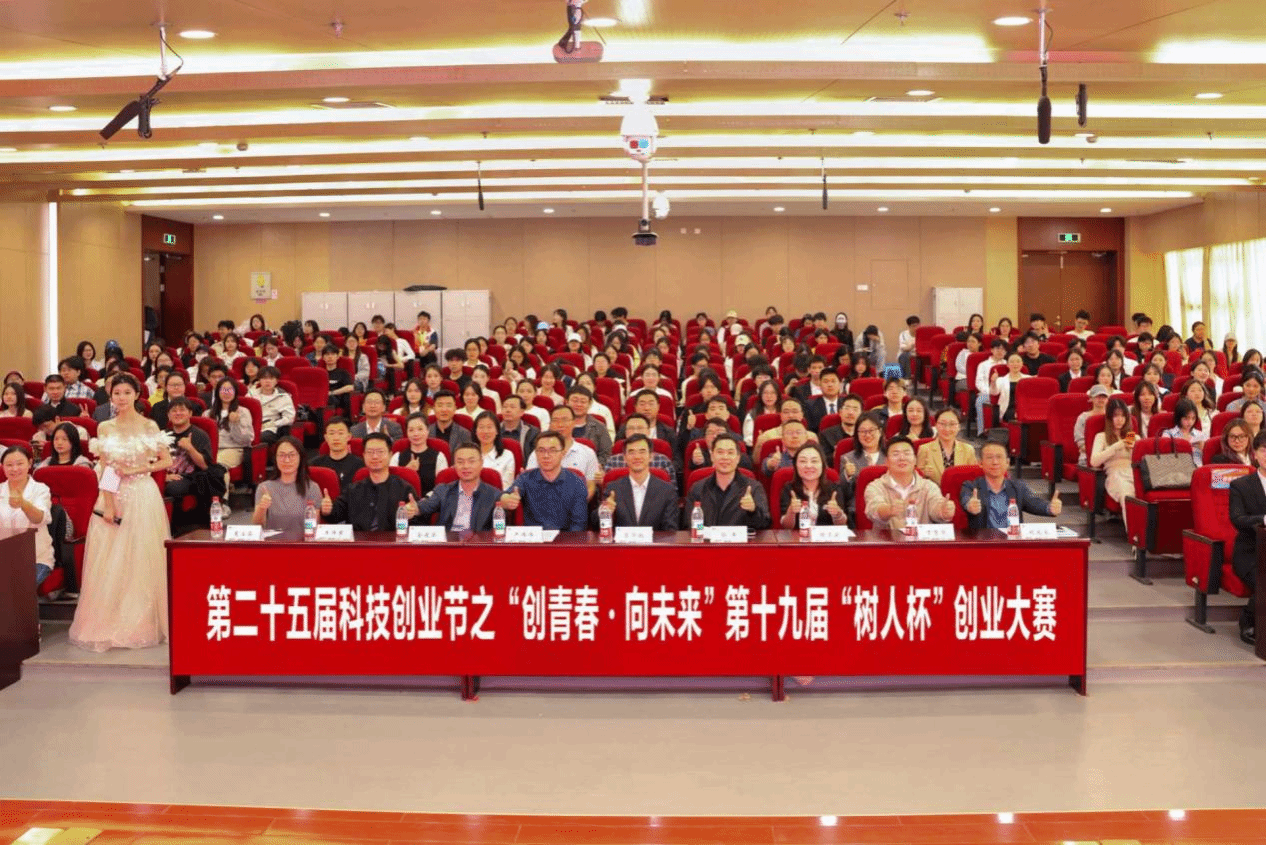 “创青春·向未来”——浙江树人学院中国国际大学生创新大赛（2026）暨第十九届“树人杯”创业大赛决赛圆满落幕